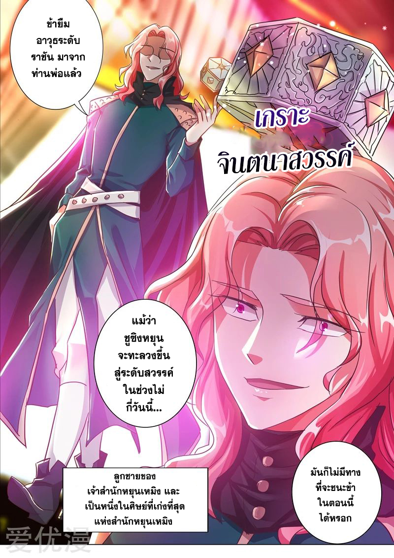 ดาบวิญญาณราชัน spirit sword sovereign ตอนที่ 203 หน้า 11