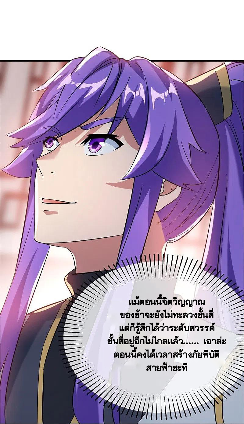 peerless battle spirit ตอนที่ 410 หน้า 10