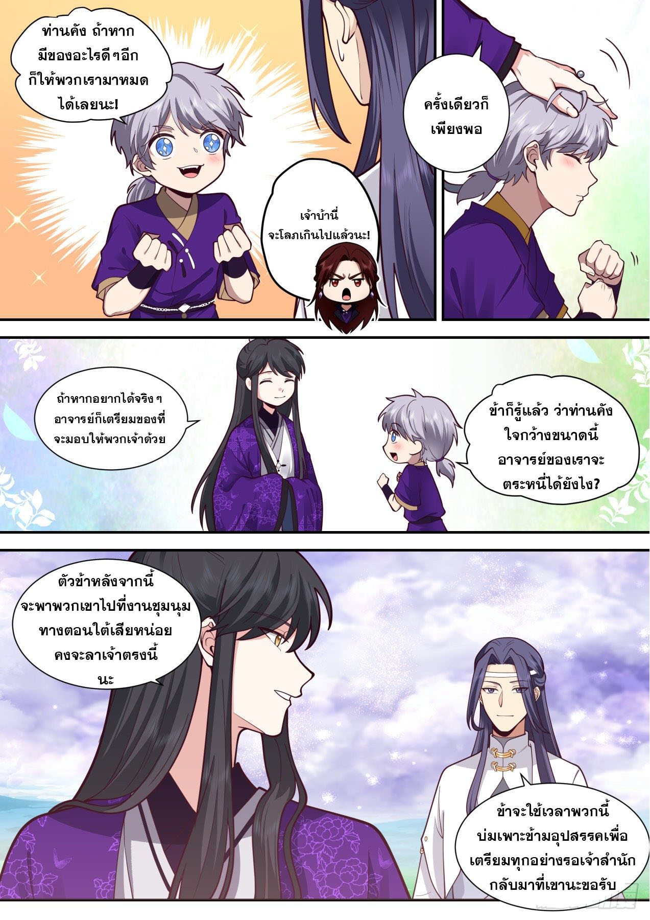 ปฐมบุรุษแห่งยุค (ทันจีน) ตอนที่ 158 หน้า 5