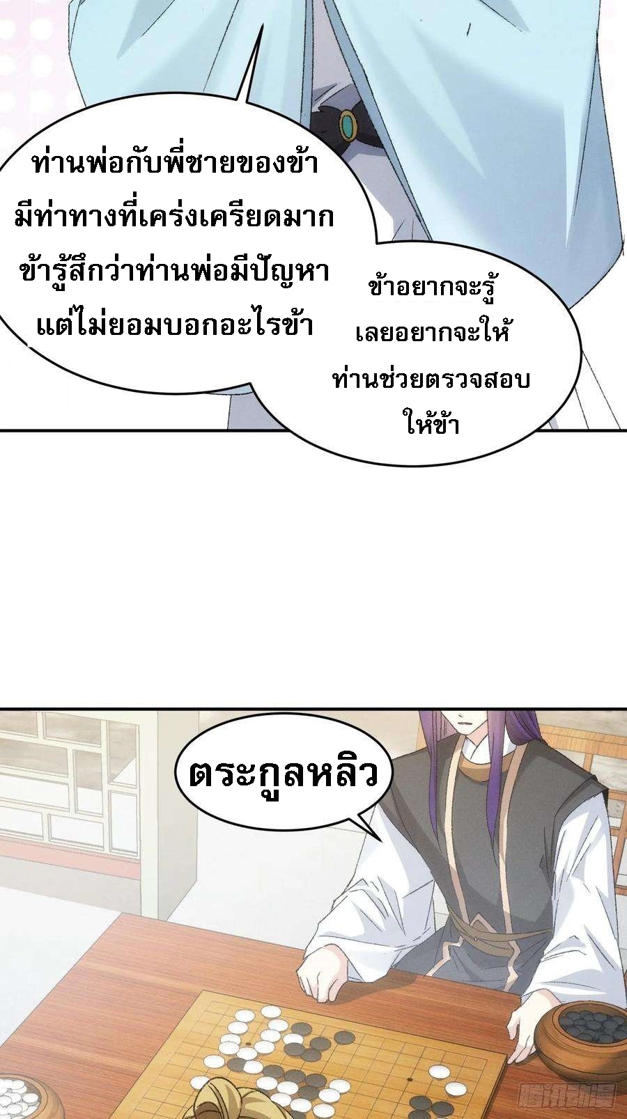 ข้าจะกำหนดชะตาตัวเอง ทันจีน ตอนที่ 145 หน้า 29
