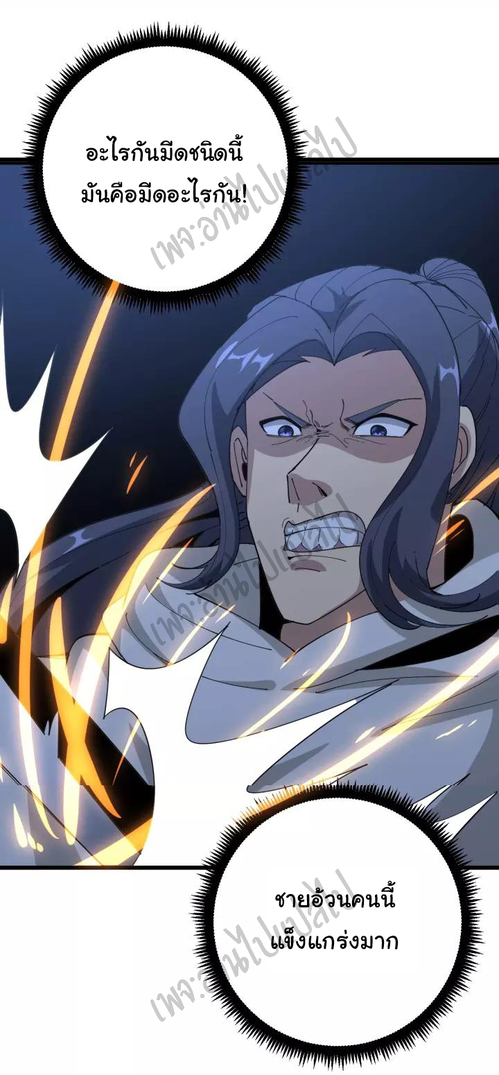 Bad Hand Witch Doctor สุดยอดพ่อมดหมอผี ตอนที่ 85 หน้า 11