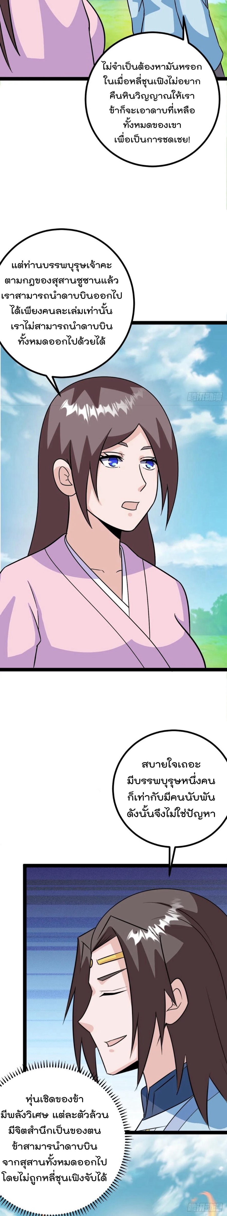 มาต่างโลกร้อยปีพึ่งมีระบบซะงั้น ตอนที่ 61 หน้า 4