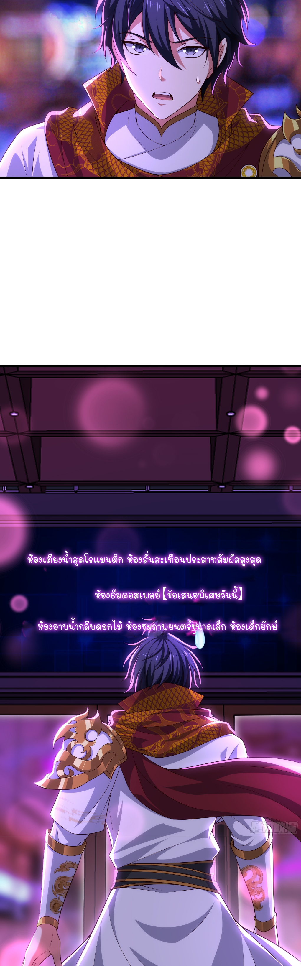 ตายในเกม เกิดใหม่ในร่างราชาปีศาจ ตอนที่ 40 หน้า 16