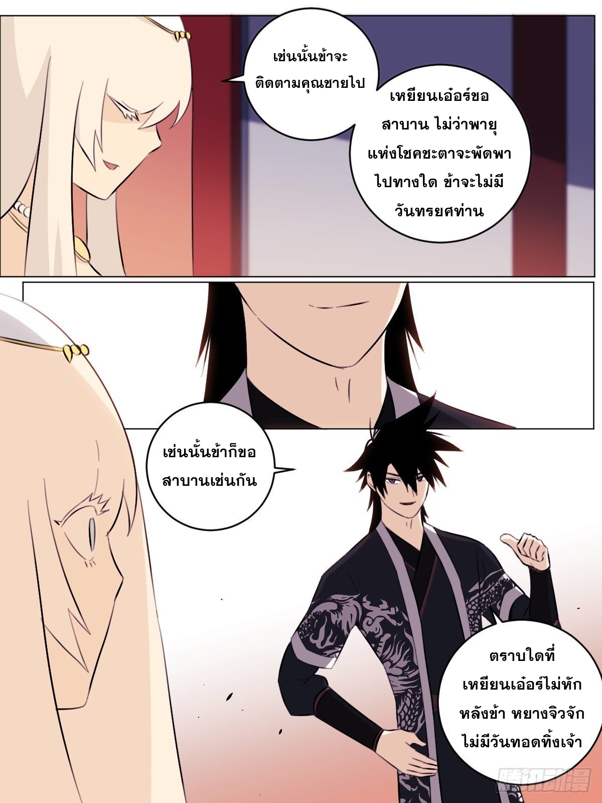 ผมเป็นเจ้าพ่อในต่างโลก ตอนที่ 66 หน้า 11