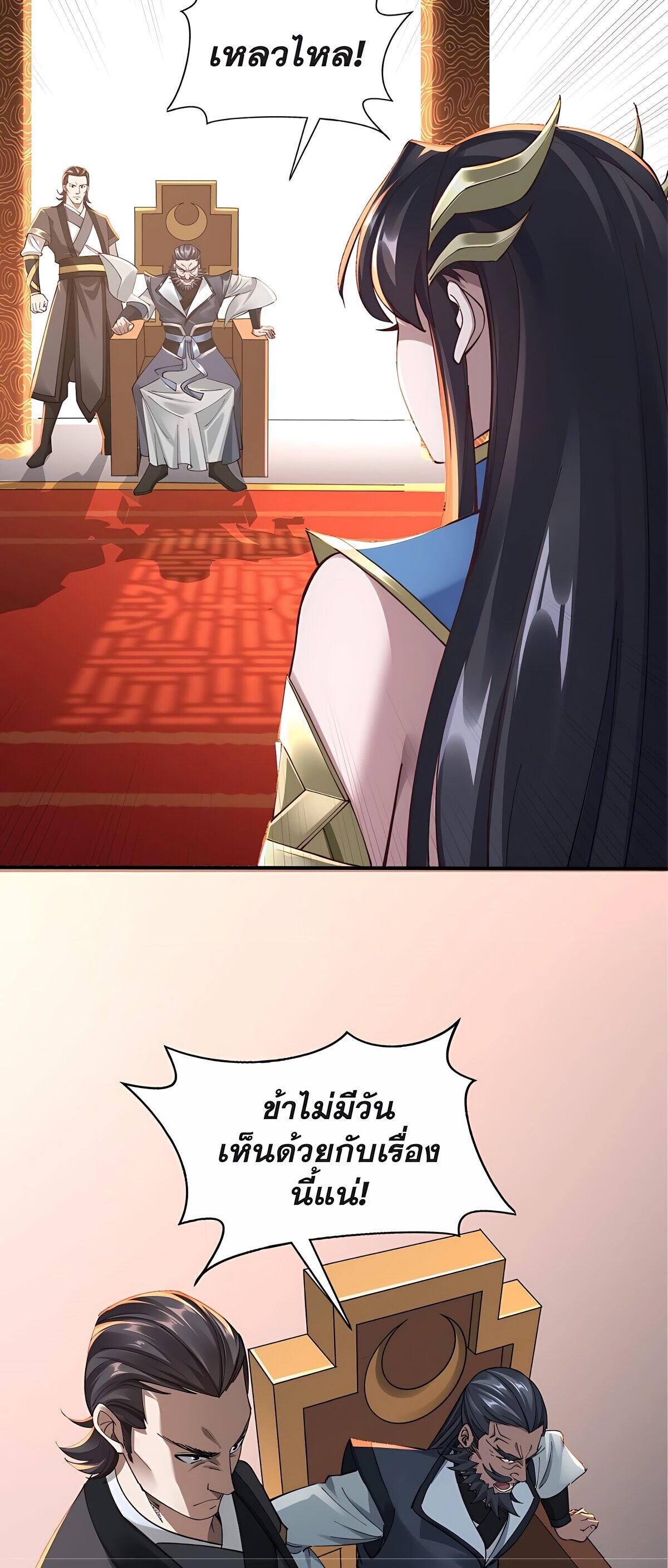 Starting with the Transmigration เกิดใหม่ในต่างโลกกับระบบคำสาปมรณะ (ชนจีน) ตอนที่ 24 หน้า 49