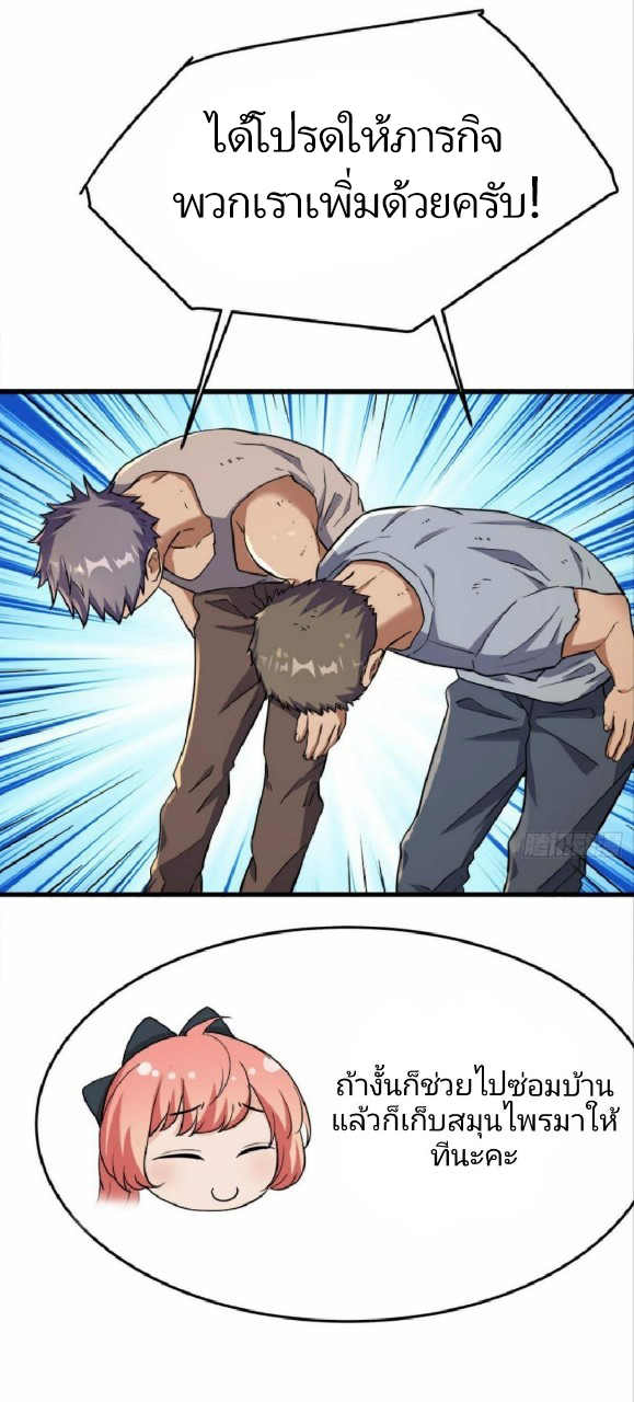 ผมพึ่งกลายเป็นคนรวยที่สุดในวันสิ้นโลก ตอนที่ 22 หน้า 23