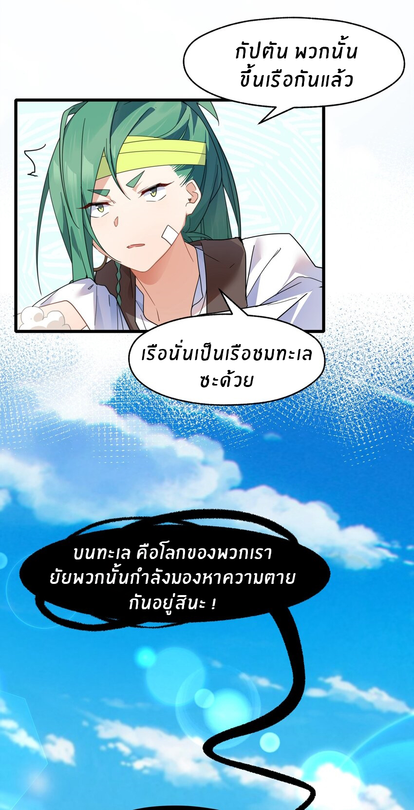 Purifying the world begins with bathing ตอนที่ 29 หน้า 9
