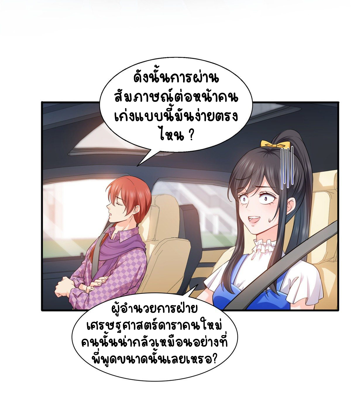 (ชนจีน)Perfect Secret Love The Bad New Wife Is a Little Sweet ตอนที่ 151 หน้า 8