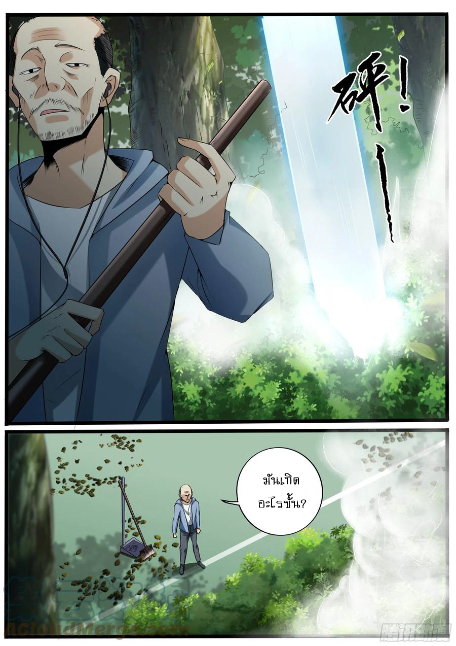 ข้าคือนักธุรกิจต่างโลก ตอนที่ 11 หน้า 3