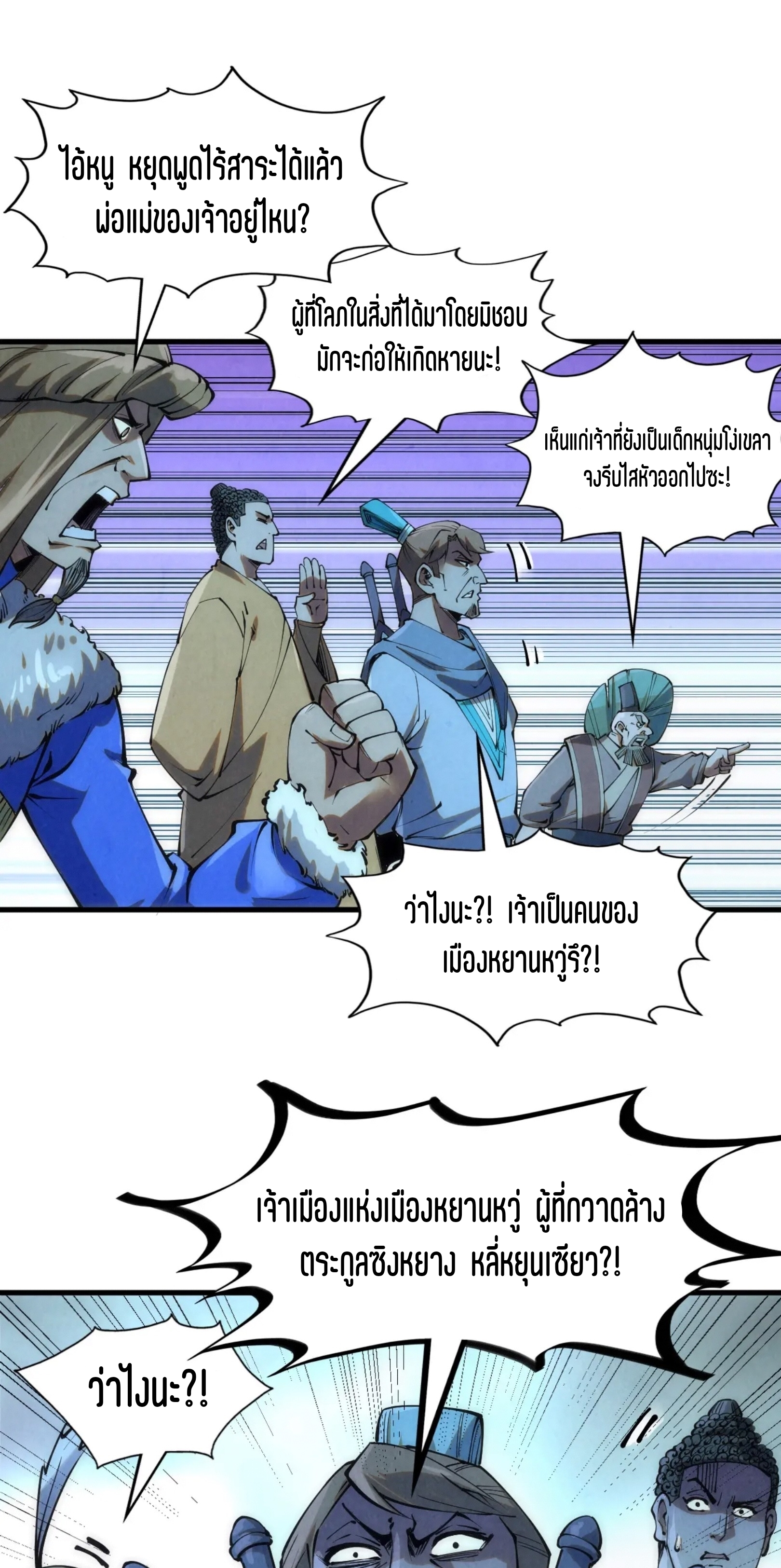 มหาเทพนิรันดร์กาล ตอนที่ 115 หน้า 26