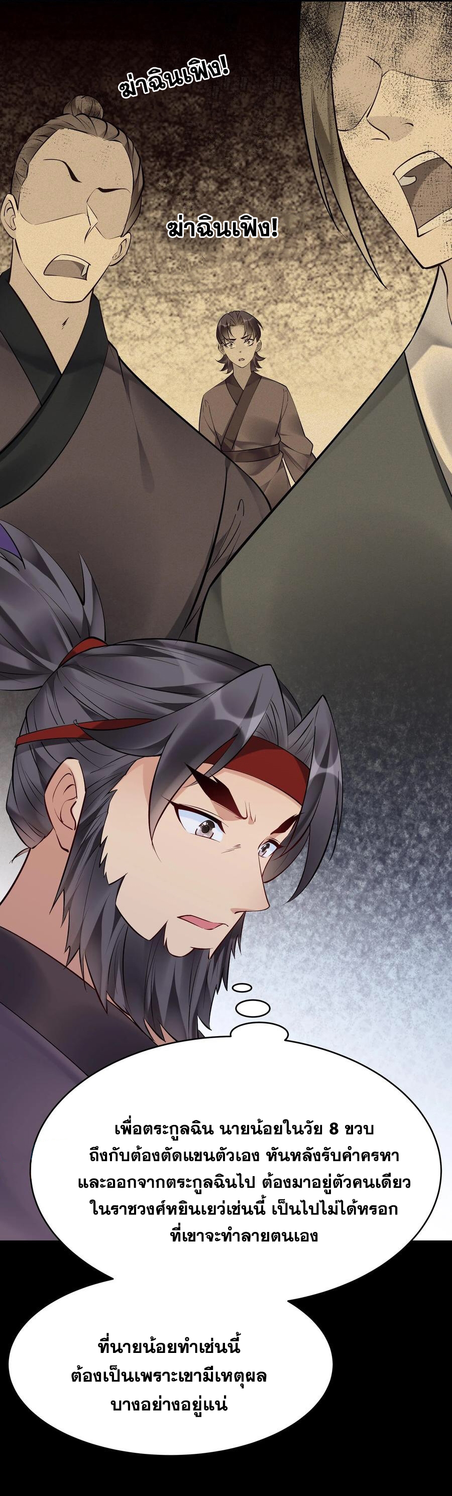 The Villain of Destiny วายร้ายแห่งโชคชะตา! ตอนที่ 119 หน้า 19
