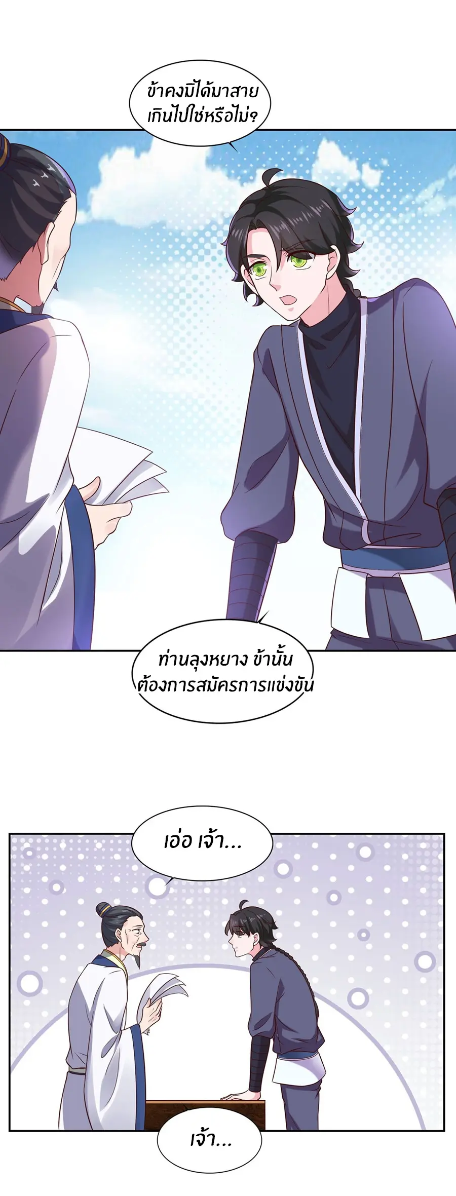 ก้าวผ่านเส้นสายเลือด ตอนที่ 34 หน้า 8