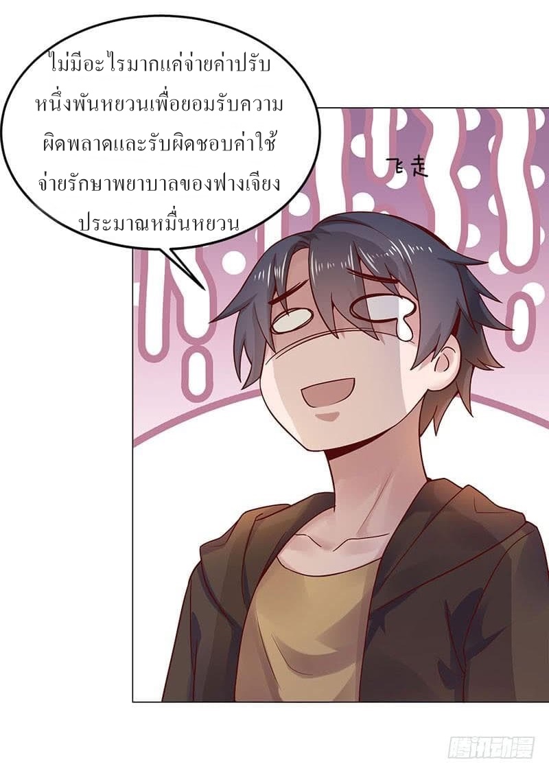 |. Carrying The Goddess Along (จบss1) ตอนที่ 24 หน้า 25