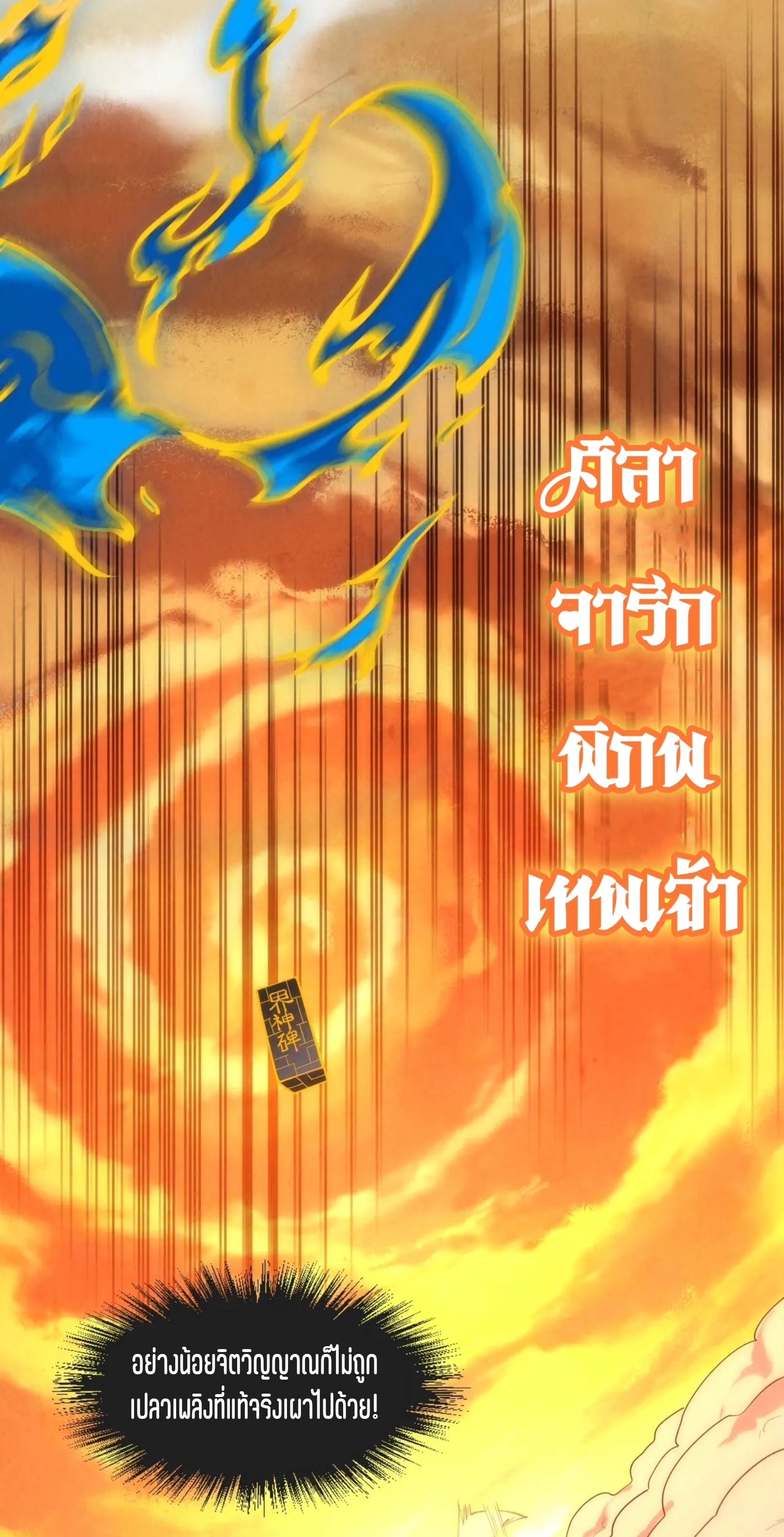 มหาเทพนิรันดร์กาล ตอนที่ 16 หน้า 4