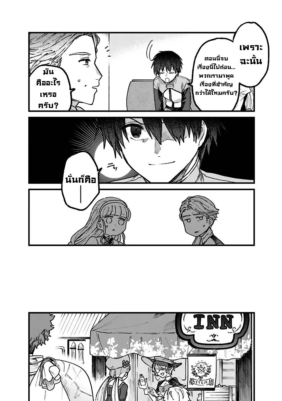 ค่าสเตตัสทั้งหมดคือ อินฟินิตี้ ตอนที่ 2 หน้า 23