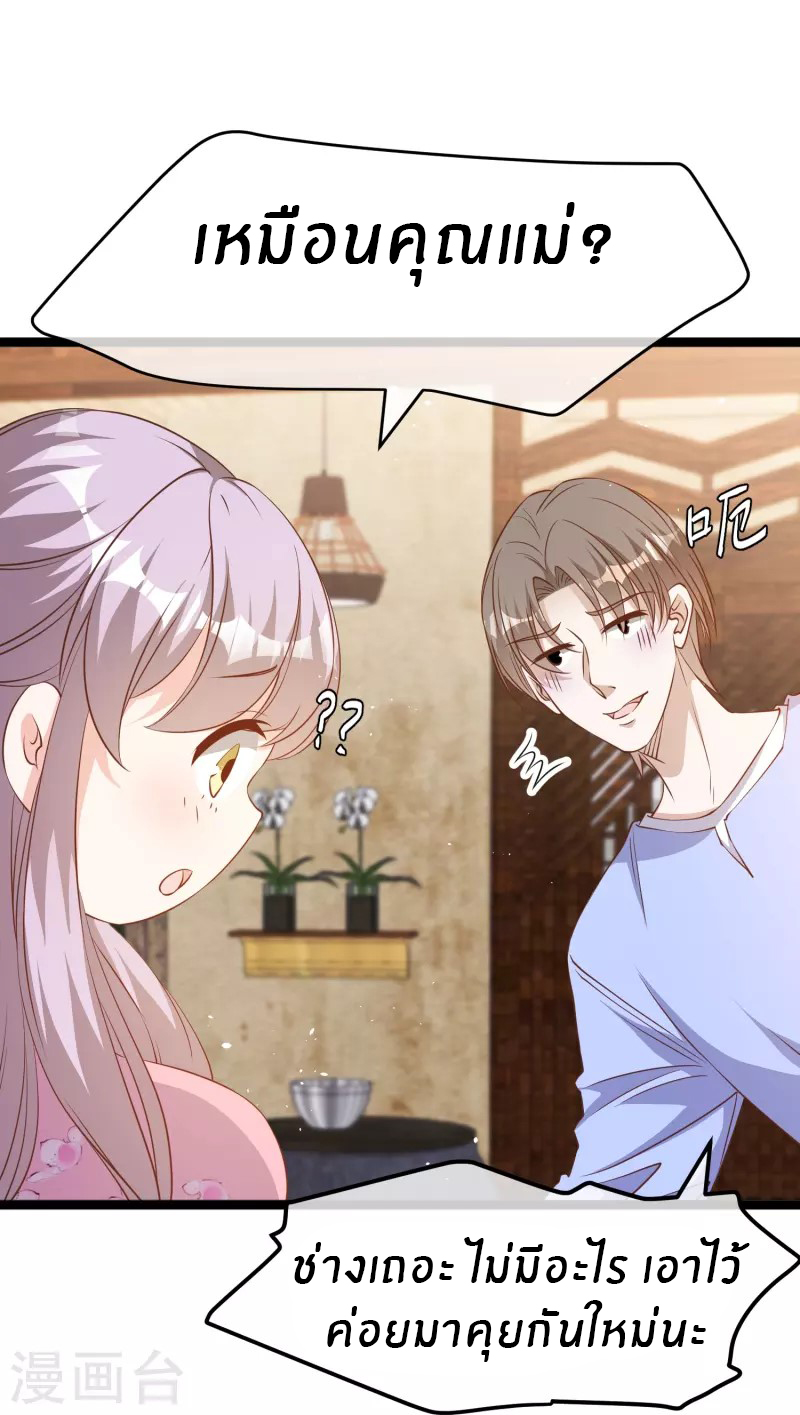 God Fisherman ตอนที่ 245 หน้า 18