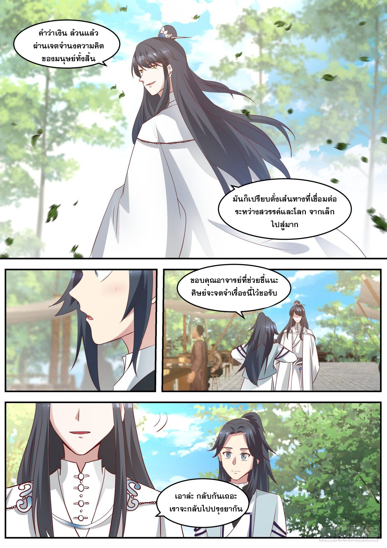 ปฐมบุรุษแห่งยุค (ทันจีน) ตอนที่ 57 หน้า 13