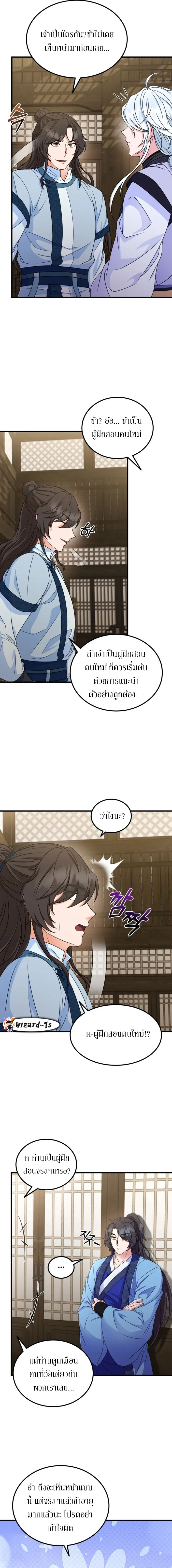 Sword Breaker ตอนที่ 19 หน้า 9