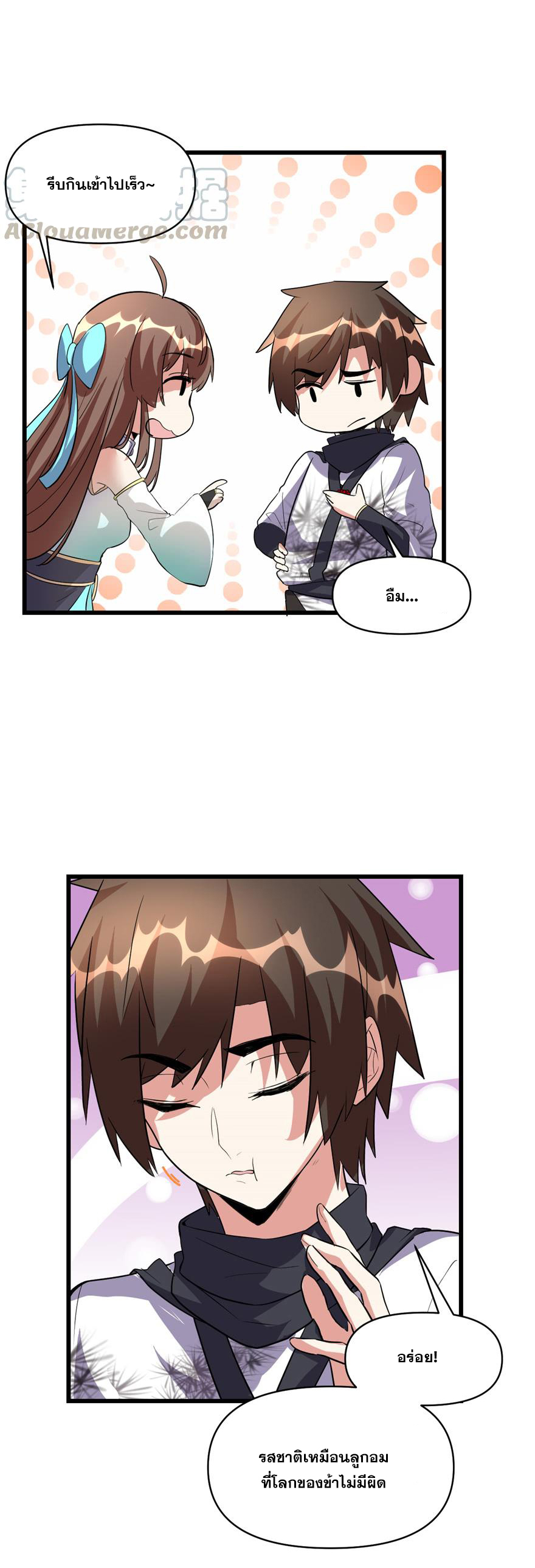 นี่น่ะหรือ....ระบบบำเพ็ญเซียน? ตอนที่ 18 หน้า 19