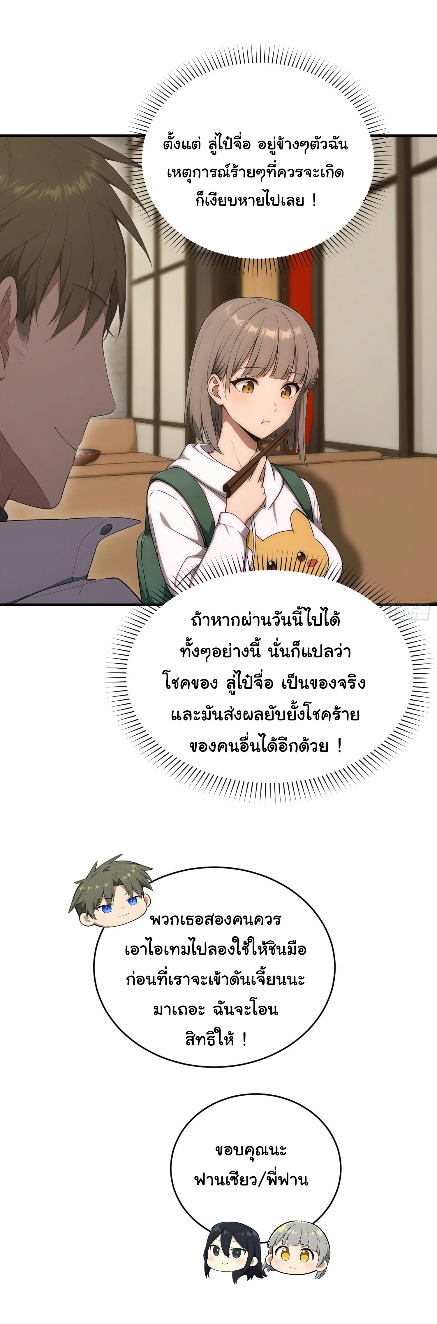 ผู้เล่นมหาเฮงฝ่าปริศนาดันเจี้ยน ( The Billion Luck Player ) ตอนที่ 22 หน้า 21