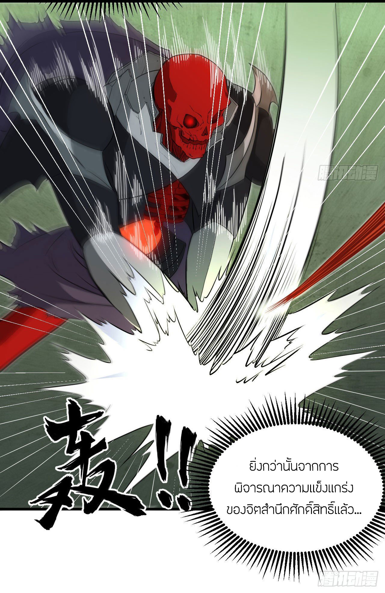 Magician from The Future ตอนที่ 19 หน้า 25