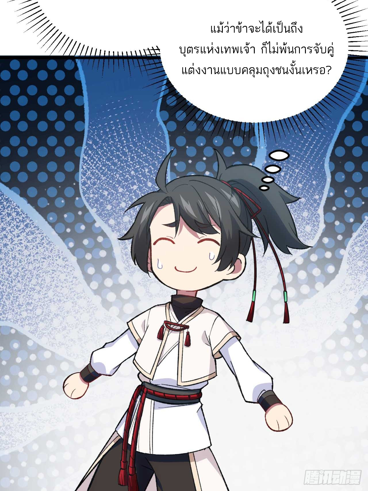 กำเนิดร่างเทวะบรรพกาล ตอนที่ 11 หน้า 33