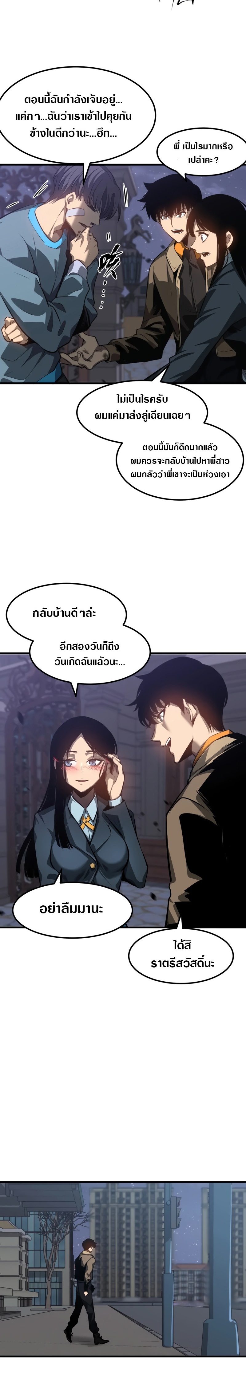 Super Evolution ตอนที่ 100 หน้า 18