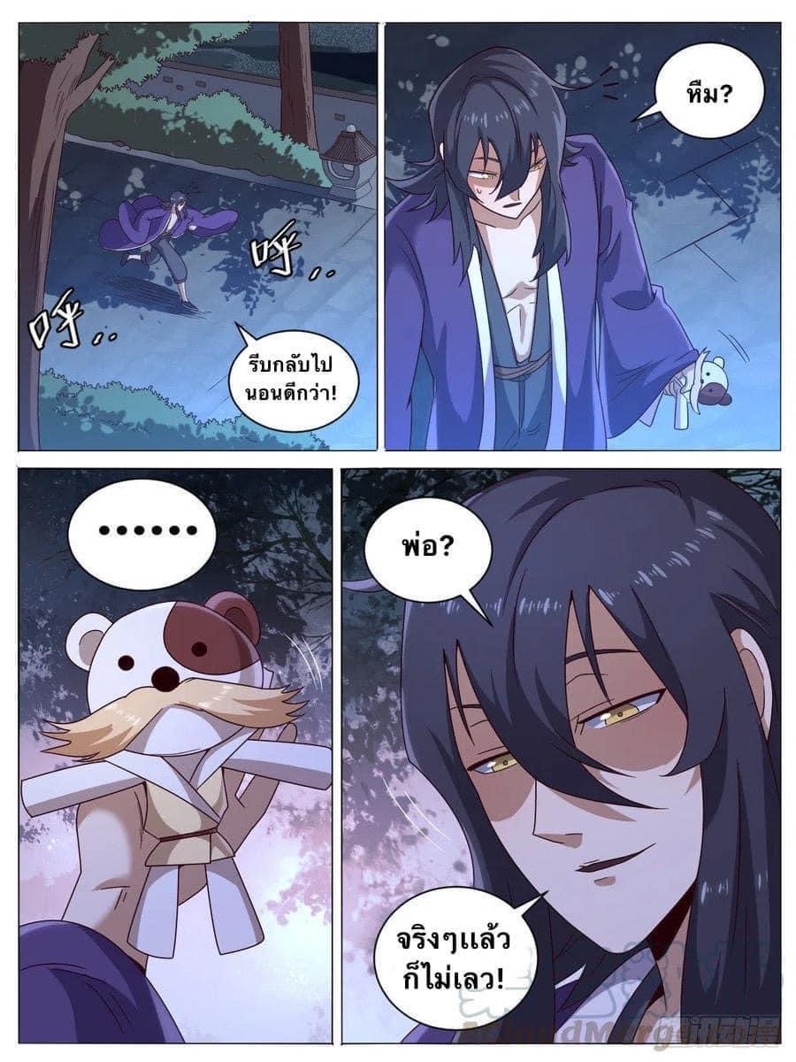 I am God ข้าคือเทพเจ้า เกิดไหม่ ตอนที่ 9 หน้า 14