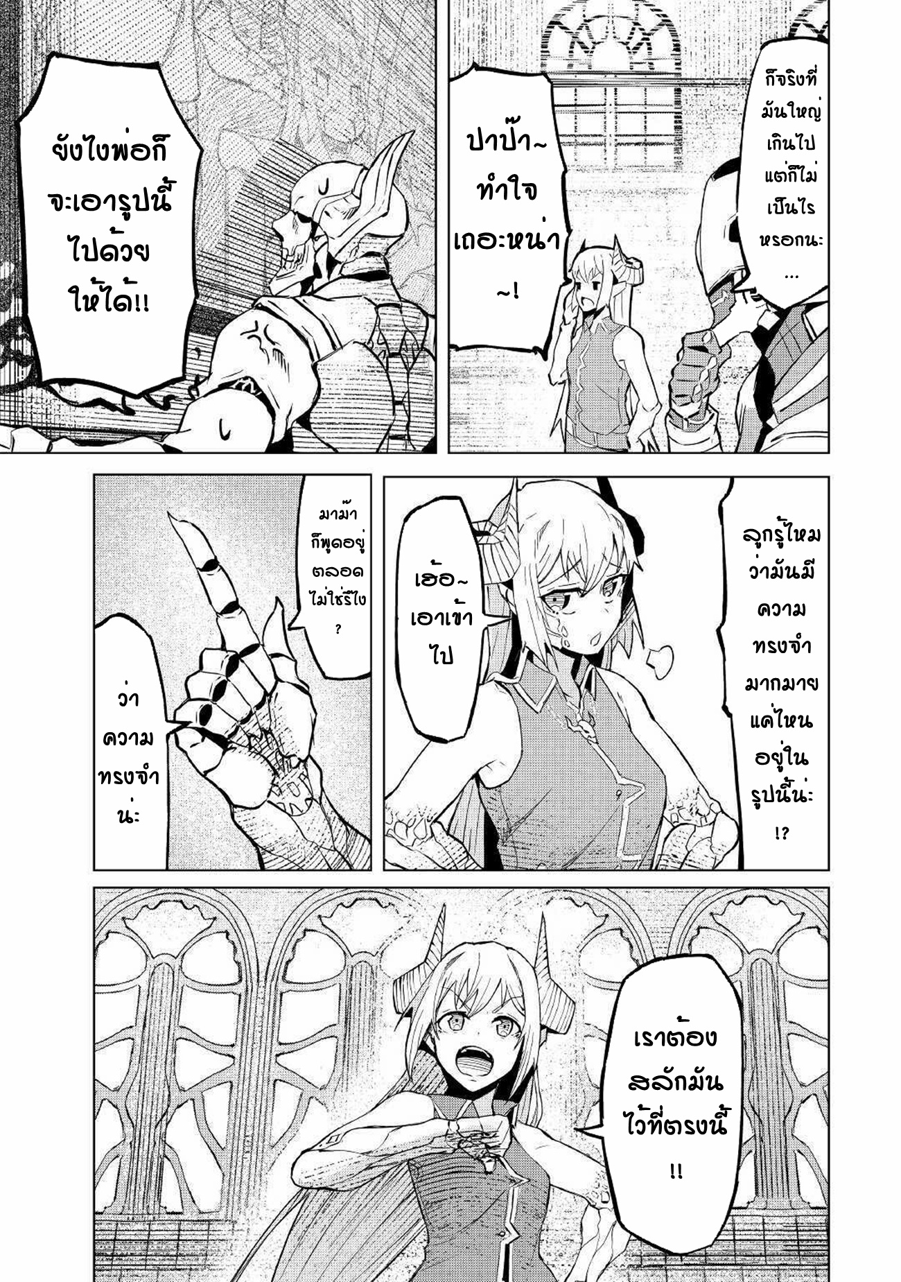 Iseikai Tensei ตอนที่ 3 หน้า 5