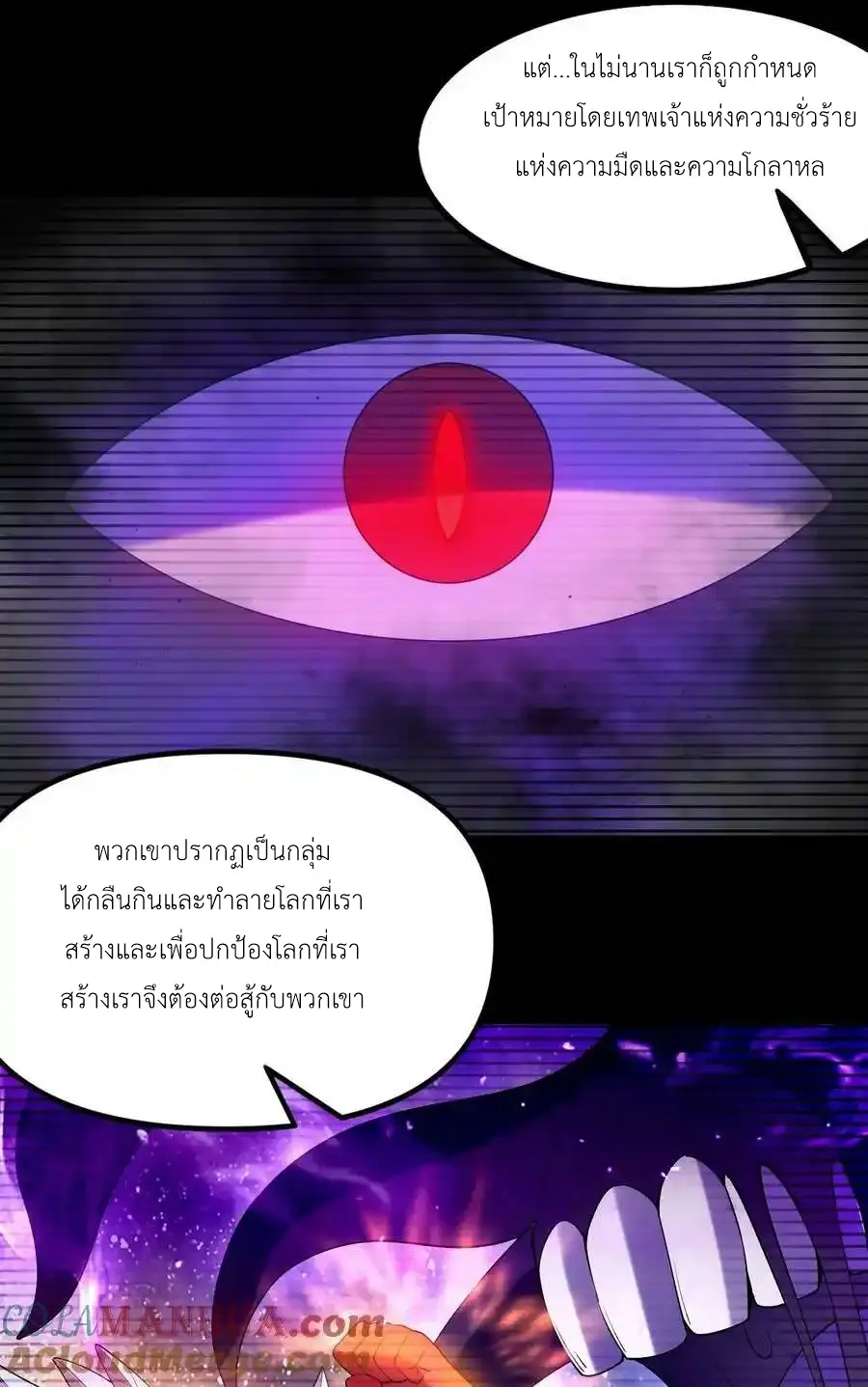 My Harem Is Entirely Female Demon Villains ตอนที่ 96 หน้า 7