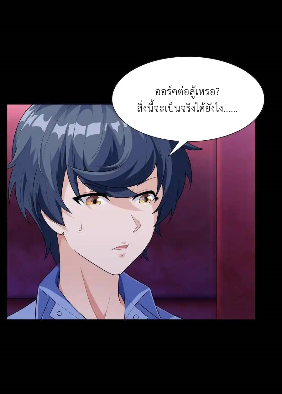 There Will Always Be Someone To Disturb My AFK Life ตอนที่ 13 หน้า 30