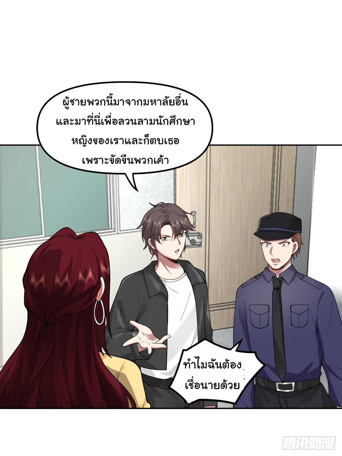ผมไม่ได้อยากกลับมาเกิดใหม่เลยจริงๆ ตอนที่ 34 หน้า 38