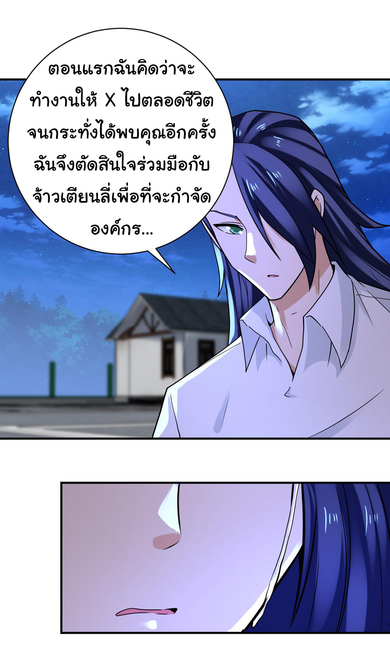 Apocalyptic Super System ตอนที่ 328 หน้า 12