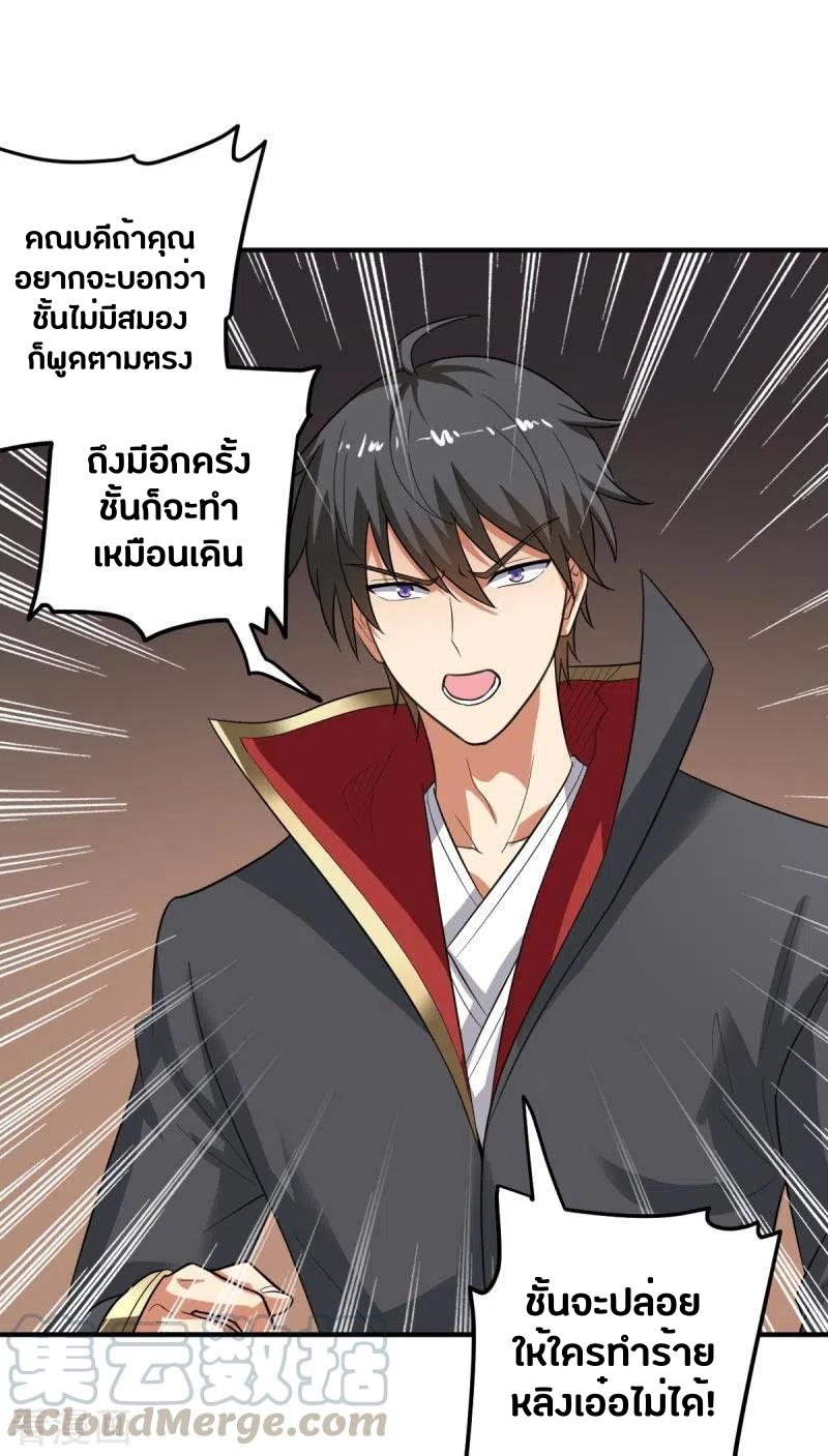 One Sword Reigns Supreme ตอนที่ 111 หน้า 22
