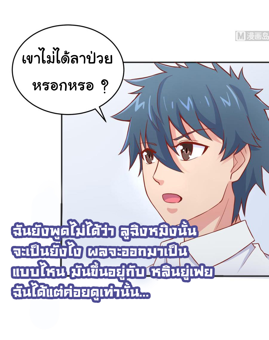 เทพเซียนหมอ ของยัยเทพธิดา ตอนที่ 67 หน้า 18