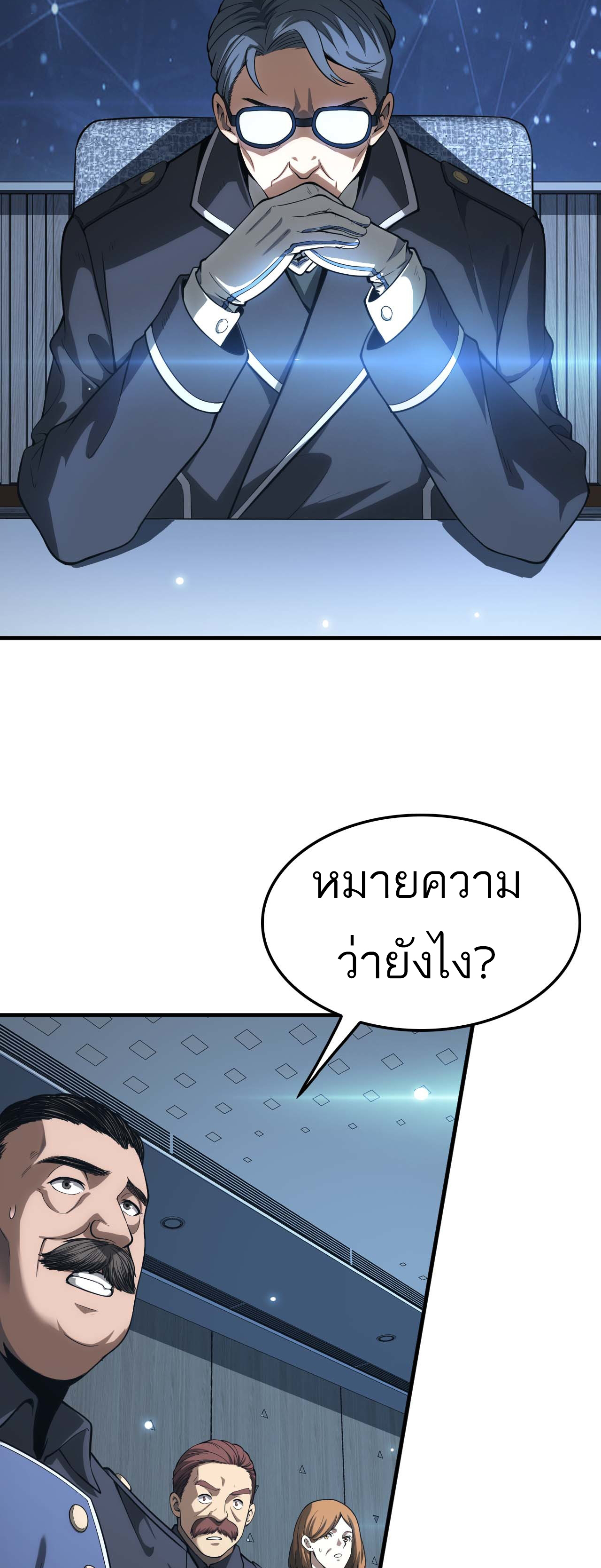 ระบบดาบพระเจ้าวันสิ้นโลก Doomsday Sword God ตอนที่ 5 หน้า 14