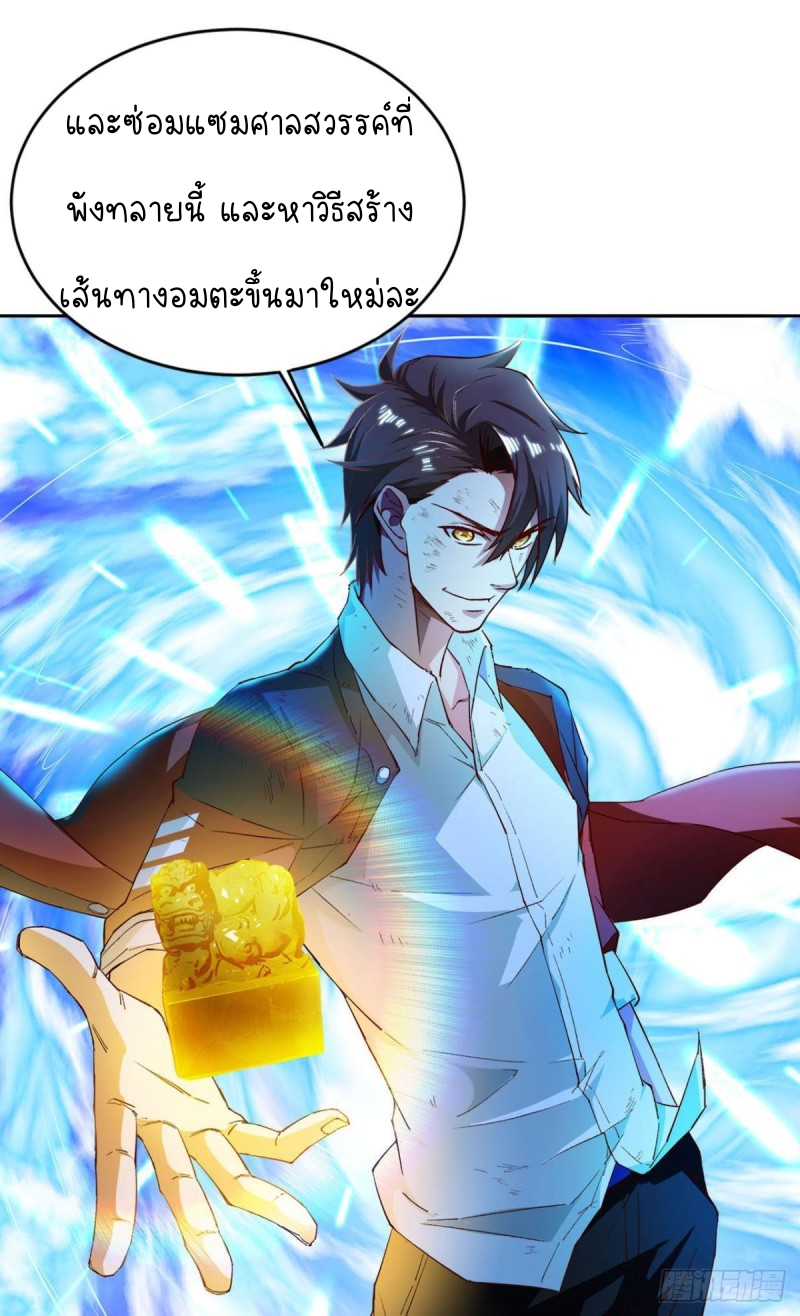 สวรรค์แห่งนี้เป็นของข้า ตอนที่ 1 หน้า 51