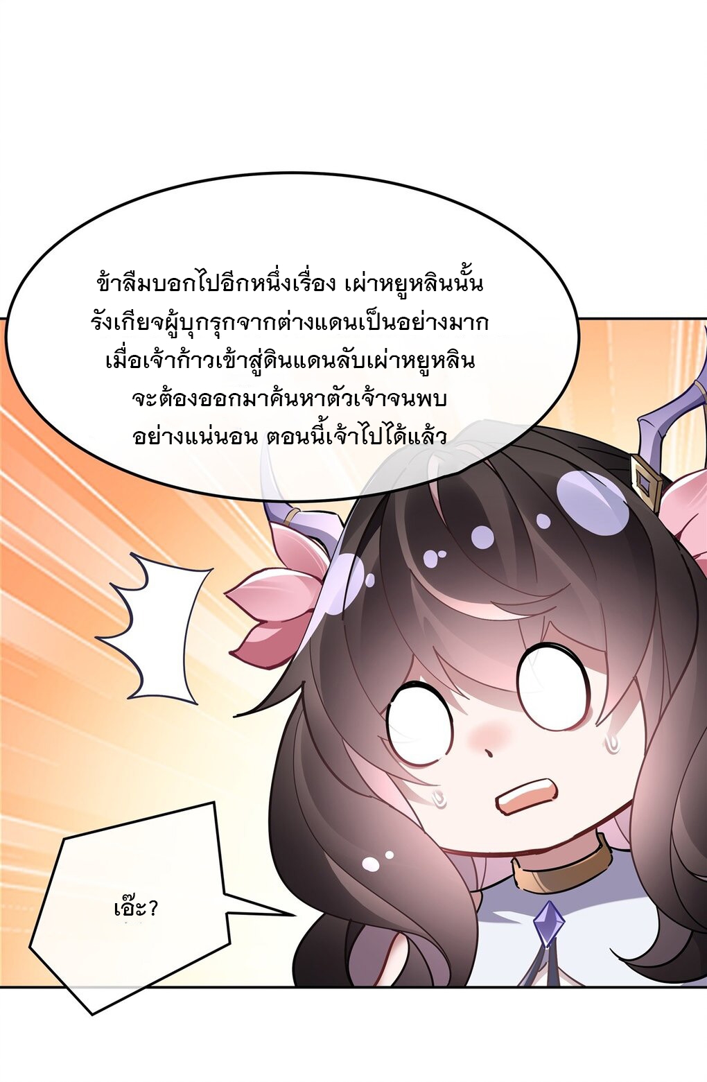 ศิษย์ของข้าล้วนมีอนาคตที่ยิ่งใหญ่ (ชนจีน) ตอนที่ 121 หน้า 32