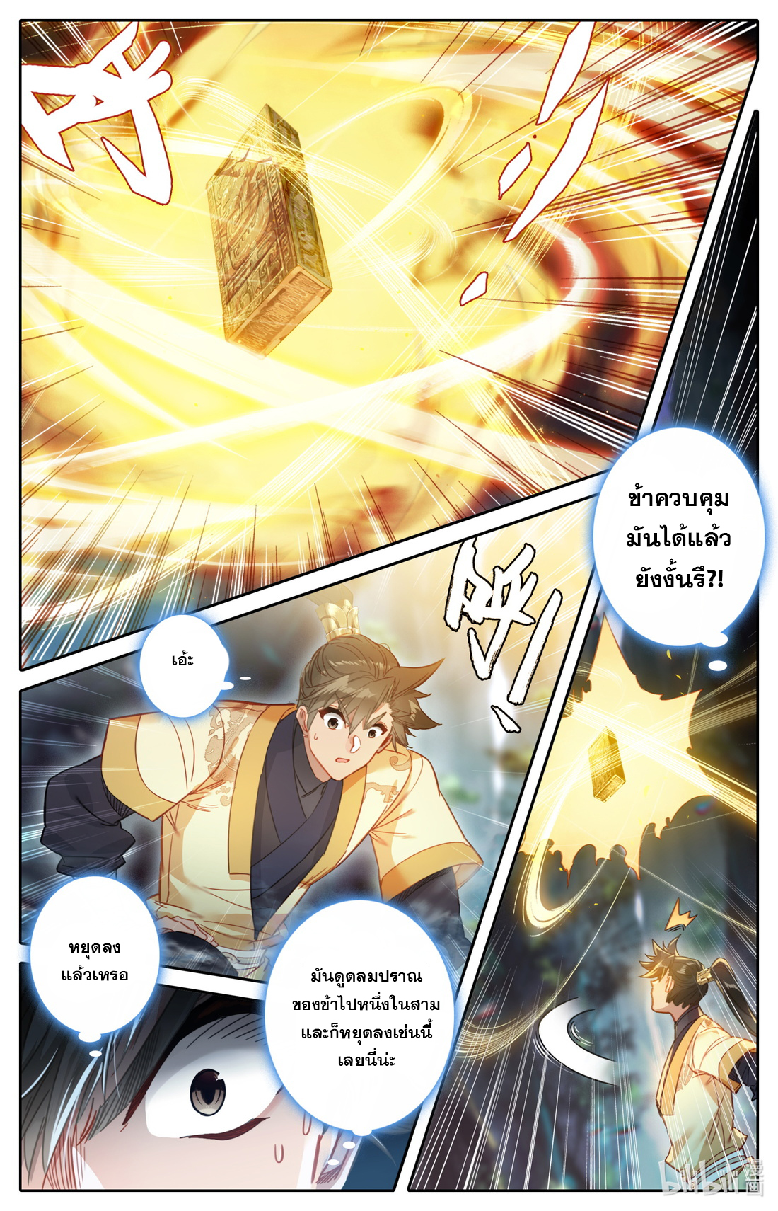 A record of a mortal's journey to immortality(ทันจีน) ตอนที่ 92 หน้า 12