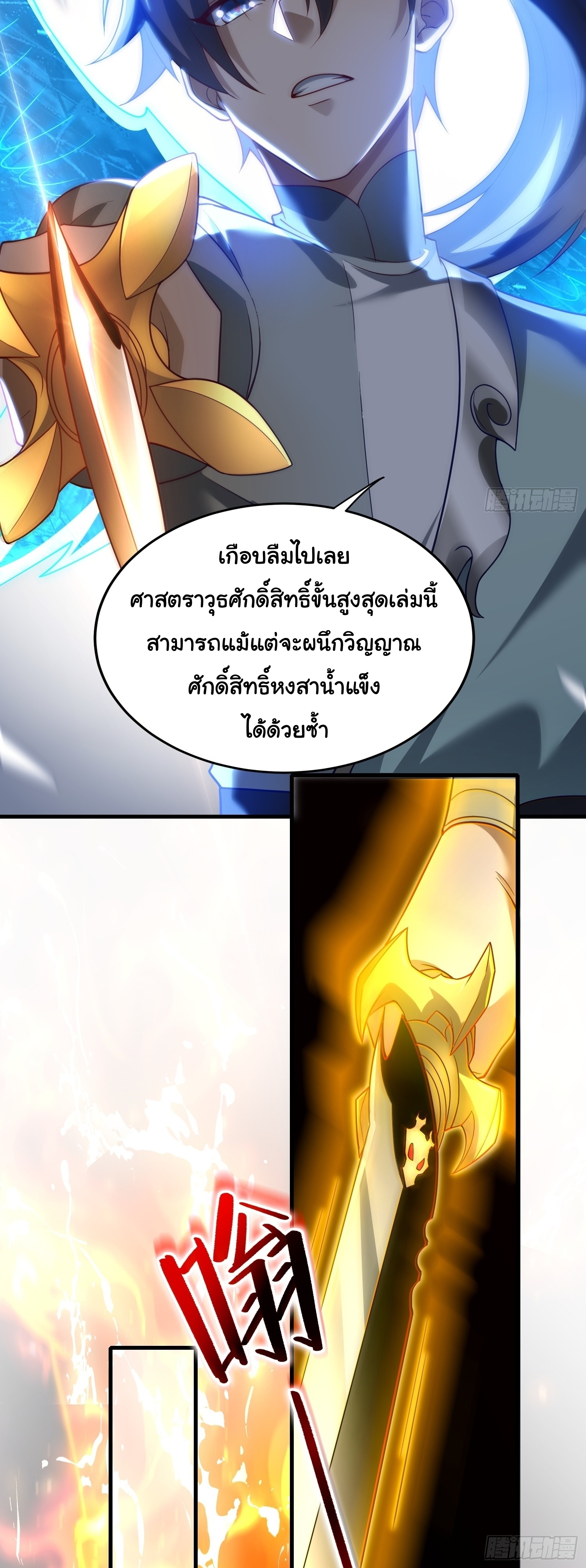 เทพเซียนหมื่นวิถี ตอนที่ 30 หน้า 34