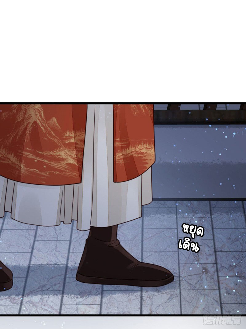 ระบบเปลี่ยนชะตายัยตัวร้าย ตอนที่ 39 หน้า 12