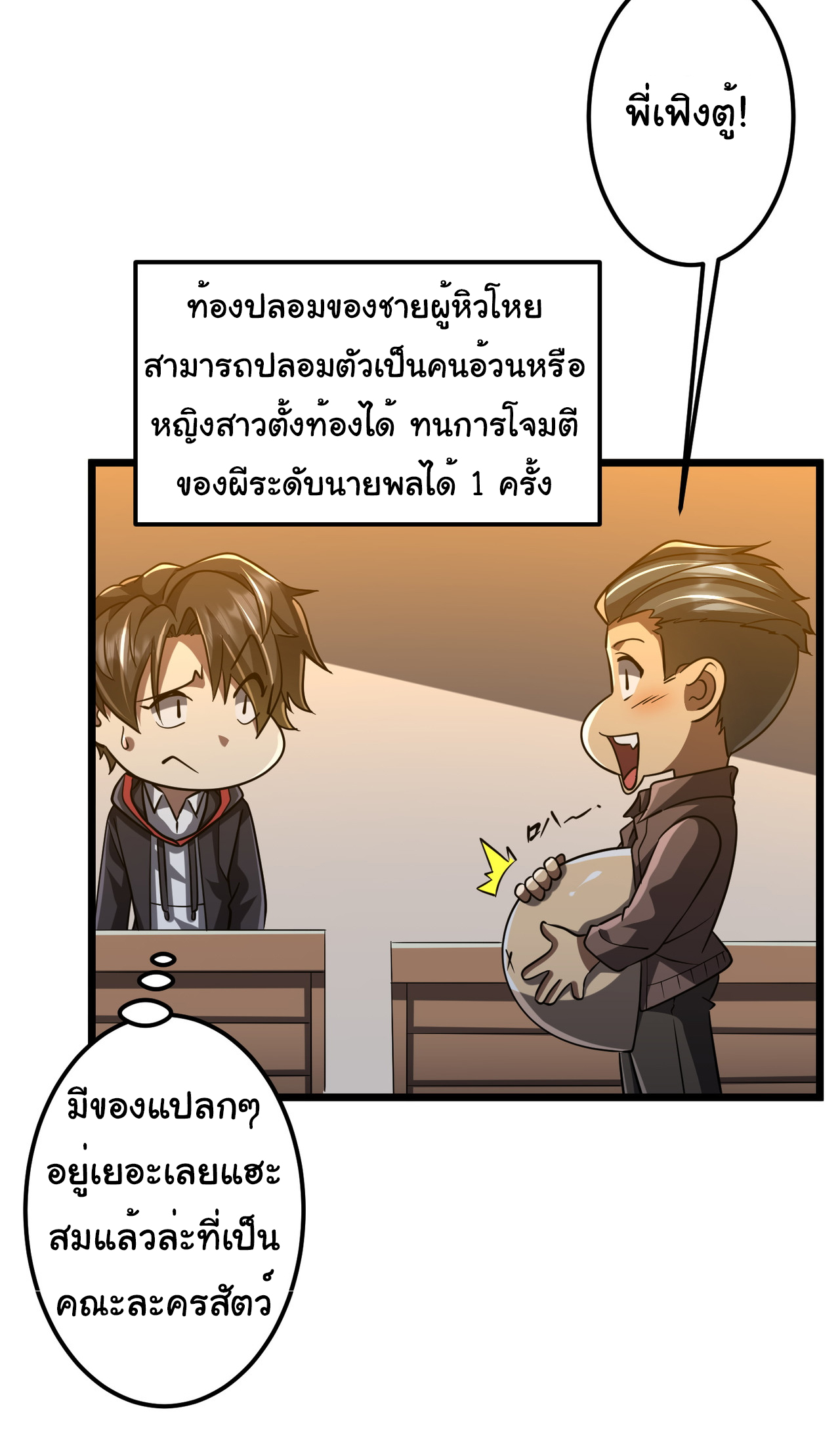 Start with trillions of coins ตอนที่ 137 หน้า 22