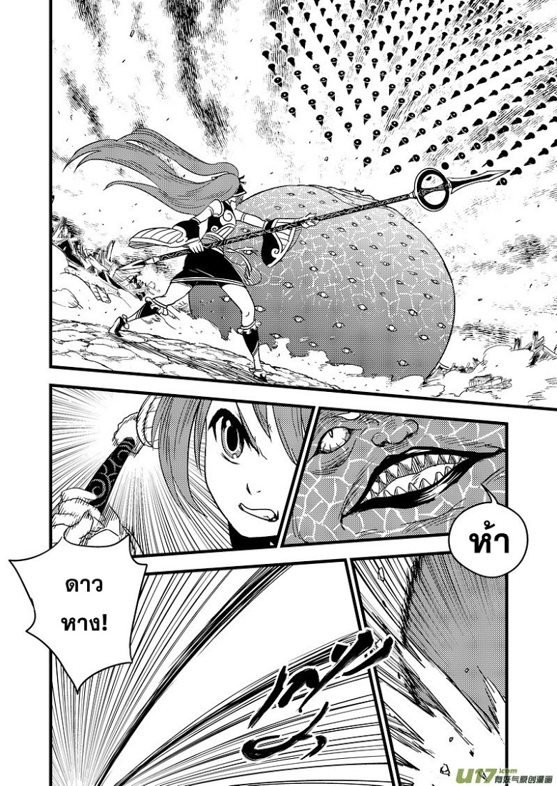 พยัคฆ์ X กระเรียน มหาเวทย์ผนึกมาร ตอนที่ 37 หน้า 10