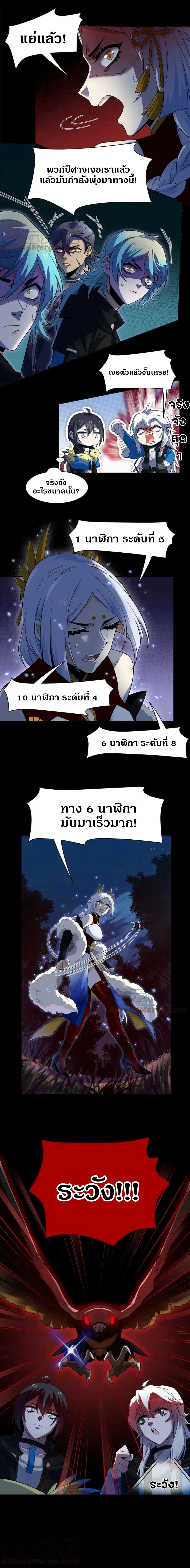 ชายผู้แข็งแกร่งที่ออกมาจากโรงพยาบาลจิตเวช ตอนที่ 130 หน้า 9