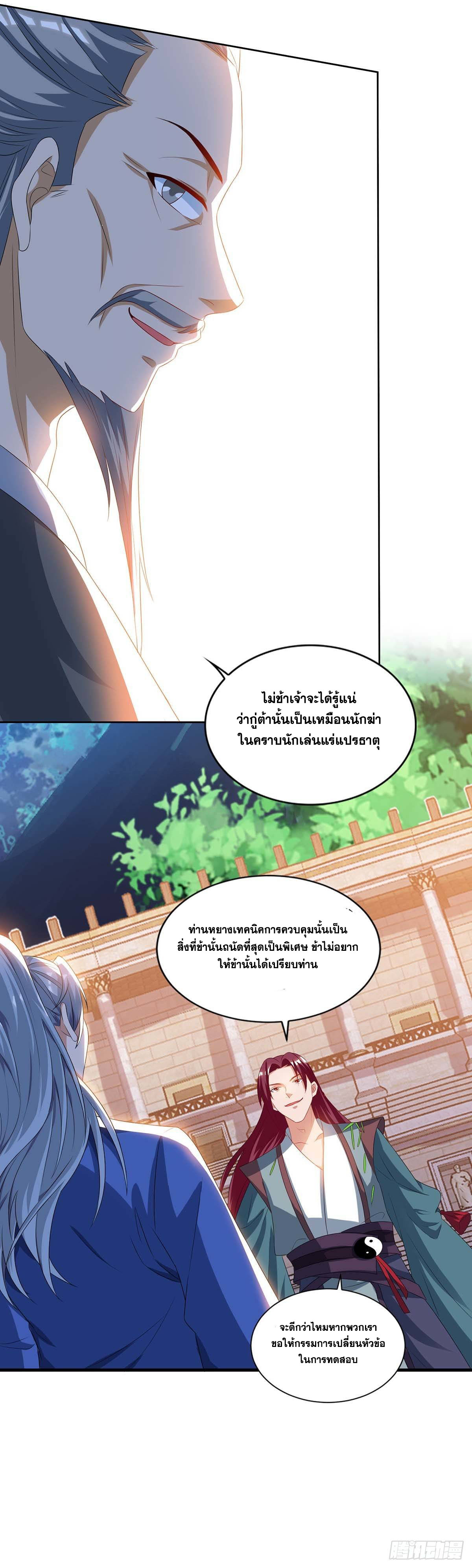 จักรพรรดิ 80,000 ปี ตอนที่ 5 หน้า 21