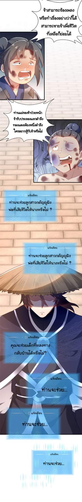 [This Martial Saint Is Way Too Generous] ตอนที่ 5 หน้า 38