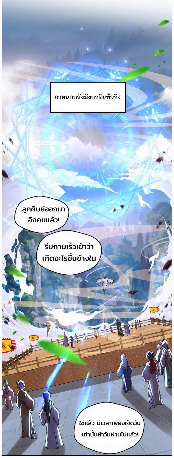 i can infinite epiphany ระบบศักดิ์สิทธิ์ ข้าสามารถตรัสรู้ได้ไม่มีที่สิ้นสุด ตอนที่ 56 หน้า 16