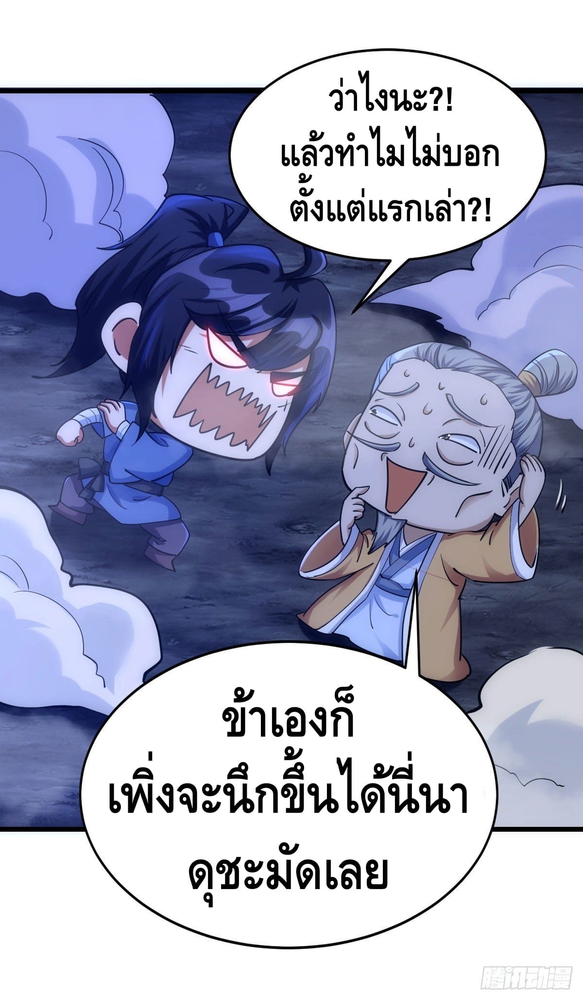 The World’s Greatest Martial Artist ตอนที่ 61 หน้า 25