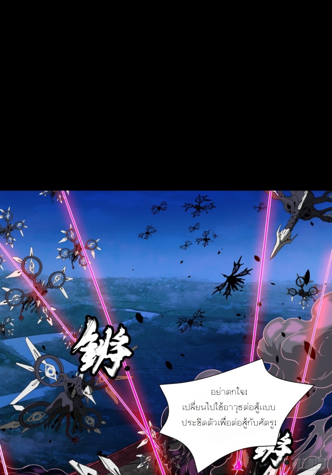 Legend of Star Genera ชนจีน ตอนที่ 81 หน้า 64