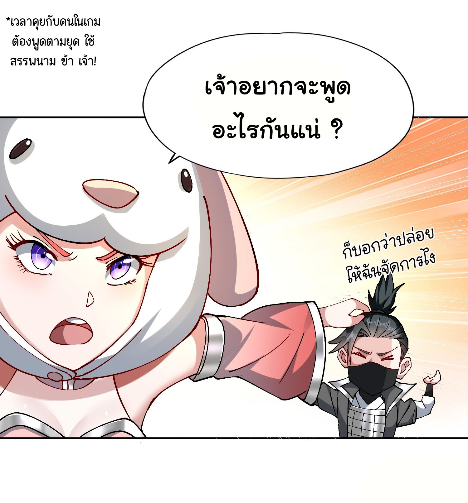 ข้ามีหมื่นวิธีที่จะกำจัดเหล่าผู้เล่น (10,000 Ways to Kill the Players) ตอนที่ 3 หน้า 14